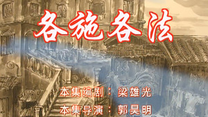 七十二家房客 6. évad Ep.49 49. epizód
