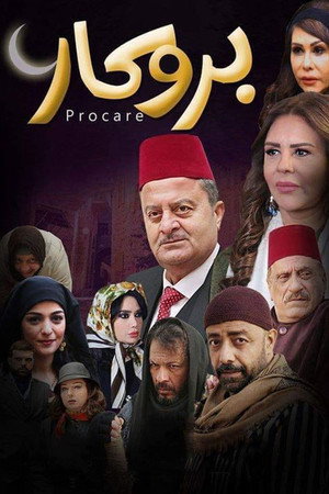 بروكار poszter