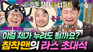 라디오스타 1. évad Ep.928 928. epizód