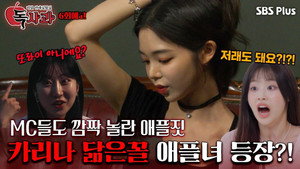 리얼 연애실험실 독사과 1. évad Ep.6 6. epizód