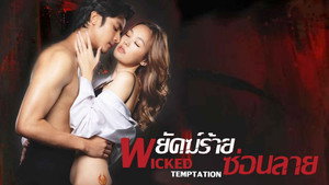 พยัคฆ์ร้ายซ่อนลาย kép