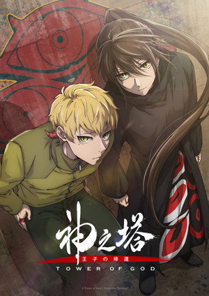 Kami no Tou 2. évad (2024-07-07) poszter