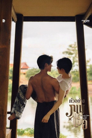 ภพเธอ poszter