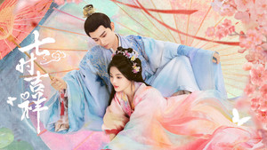 七时吉祥 kép