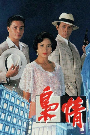 梟情 1. évad (1993-09-06) poszter