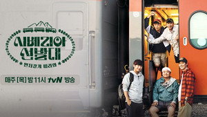 시베리아 선발대 1. évad Ep.1 1. epizód