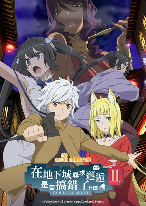 DanMachi: Is It Wrong to Try to Pick Up Girls in a Dungeon? poszter