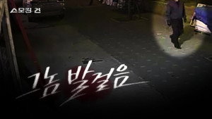 스모킹 건 2. évad Ep.90 90. epizód