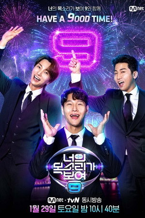 너의 목소리가 보여 9. évad (2022-01-29) poszter
