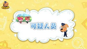 安全警长啦咘啦哆 2. évad Ep.47 47. epizód