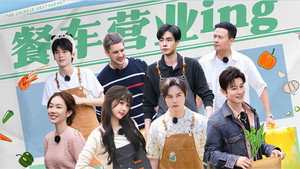 中餐厅 8. évad Ep.1 1. epizód