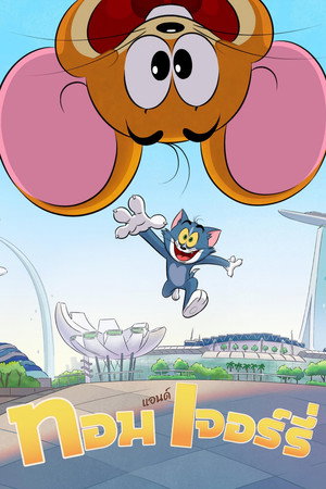 Tom and Jerry poszter