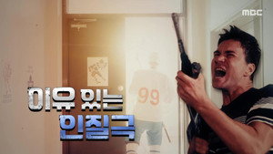 신비한 TV 서프라이즈 1. évad Ep.1172 1172. epizód
