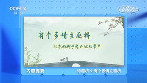 百家讲坛：专题集 497. évad Ep.9 9. epizód