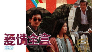 愛情全盒 kép