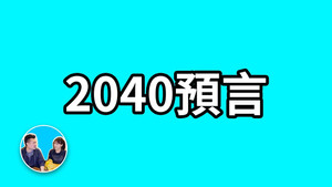老高与小茉 Speciális epizódok Ep.225 225. epizód