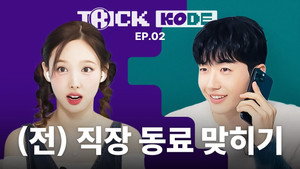 트릭코드 1. évad Ep.2 2. epizód