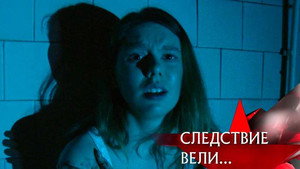 Следствие вели... 17. évad Ep.17 17. epizód