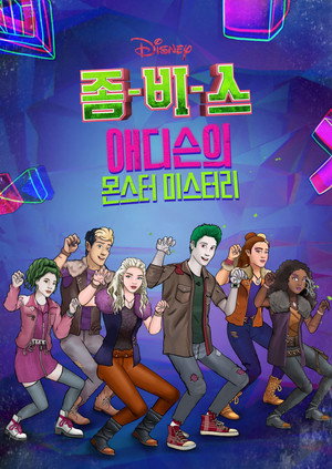 ZOMBIES: Addison's Moonstone Mystery poszter