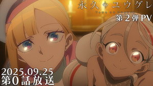 永久のユウグレ kép
