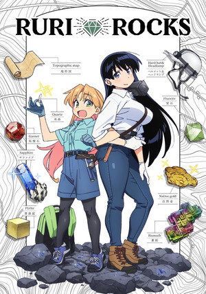 瑠璃の宝石 poszter