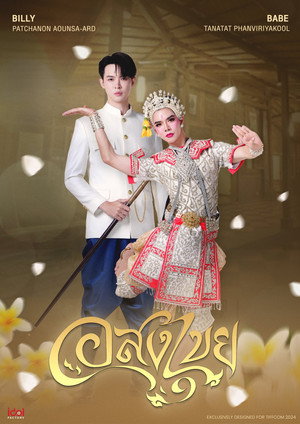 อสงไขย poszter