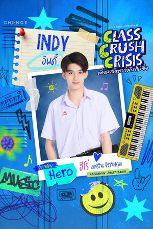 เพื่อนสนิทระวังคิดไม่ซื่อ poszter