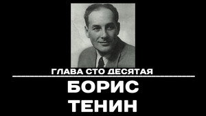 Чтобы помнили 1. évad Ep.110 110. epizód