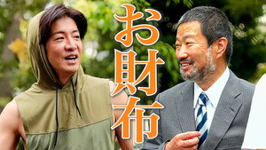 木村さ～～ん！ 4. évad Ep.157 157. epizód