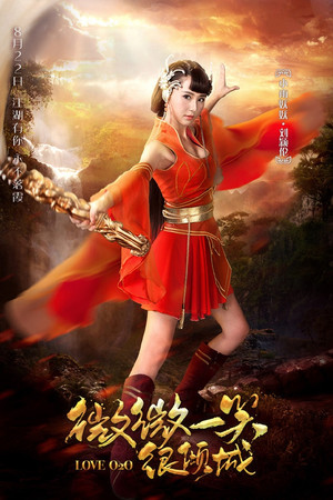 Love O2O poszter