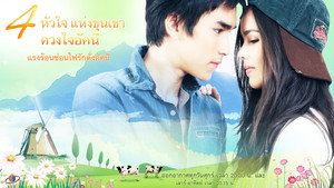 ดวงใจอัคนี kép