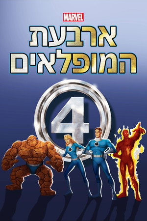 Fantastic Four poszter