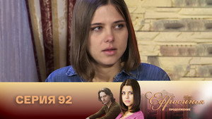 Ефросинья 2. évad Ep.92 92. epizód