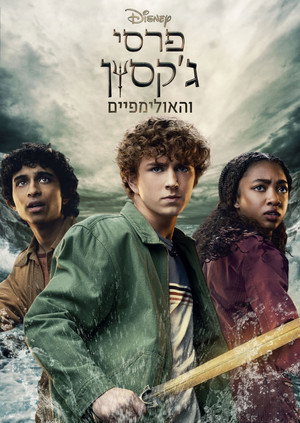 Percy Jackson és az Olimposziak poszter