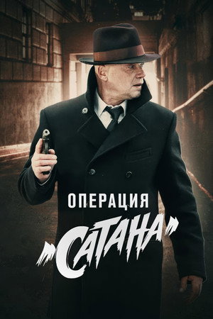 МосГаз 5. évad (2018-10-01) poszter