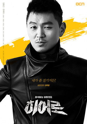 히어로 1. évad (2012-03-18) poszter