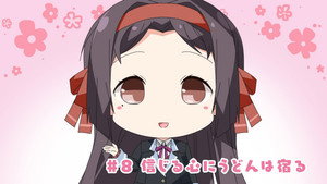 結城友奈は勇者である ちゅるっと！ 1. évad Ep.8 8. epizód