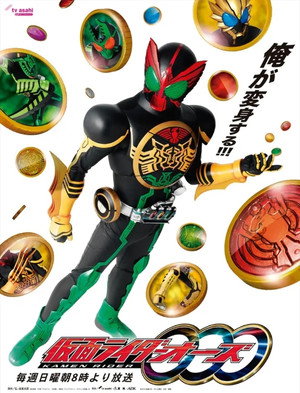 仮面ライダーOOO poszter