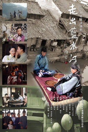 走出蓝水河 poszter