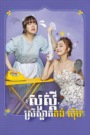 Beautiful Gong Shim poszter