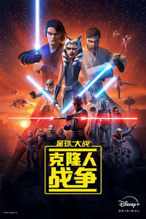 Star Wars: A klónok háborúja poszter