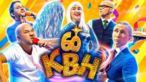 Высшая лига КВН 35. évad Ep.16 16. epizód