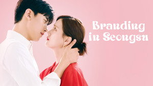 브랜딩 인 성수동 kép