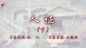 七十二家房客 19. évad Ep.108 108. epizód