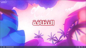 أمونة المزيونة 1. évad Ep.9 9. epizód