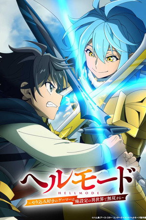 ヘルモード ～やり込み好きのゲーマーは廃設定の異世界で無双する～ はじまりの召喚士 2. évad () poszter