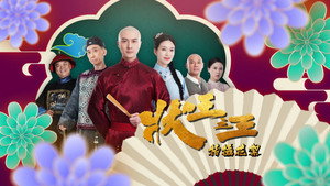 狀王之王 kép