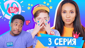 XO LIFE 1. évad Ep.3 3. epizód