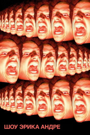 Eric André show poszter