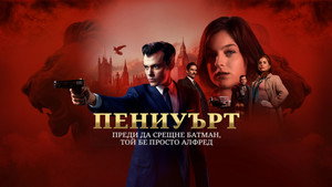 Pennyworth: The Origin of Batman's Butler kép